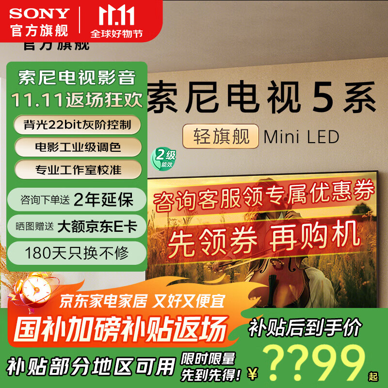 索尼（SONY）电视5系 K-65XR50 65英寸 Mini LED 4K智能网络高清平板液晶电视机超薄彩电补贴二级能效以旧换新 65英寸 咨询领取补贴下单 K-65XR50