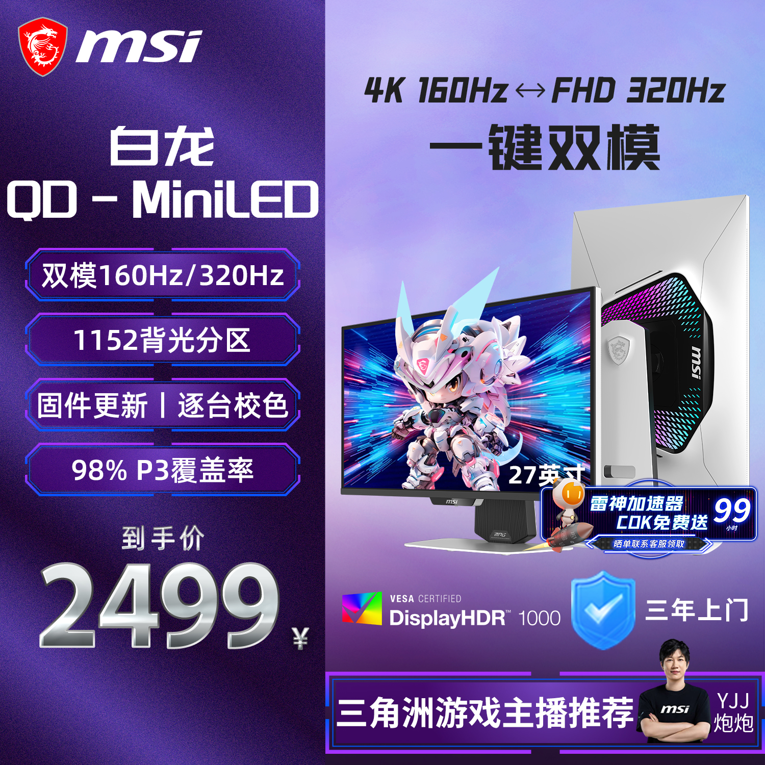 微星（MSI）27英寸4K160Hz双模1K320Hz 1152分区MiniLED Type-c98W白色游戏电竞显示器 MPG 274URDFW E16M白龙
