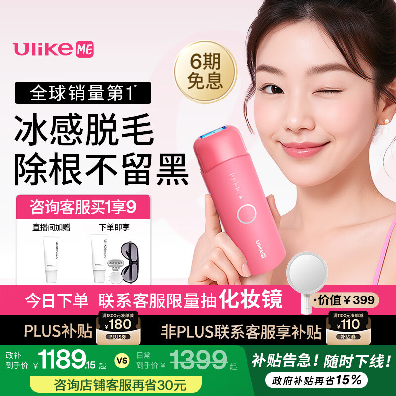 Ulike ME【国家补贴立减15%】蓝宝石冰点脱毛仪女士节日礼物大学生