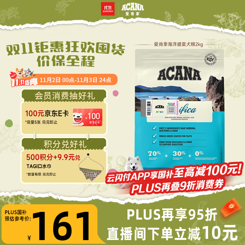 愛肯拿（ACANA）狗粮 海洋盛宴 成犬幼犬 靓毛鱼肉全价犬粮原装进口2kg 效期26/7