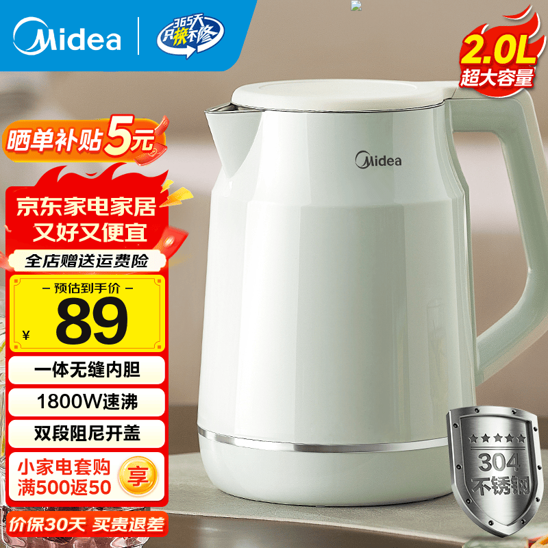 美的（Midea）电热水壶 2L大容量 1800W大功率速沸 双层防烫 304不锈钢无缝内胆 烧水壶电水壶 2L 【一体内胆】双层防烫 57.4元