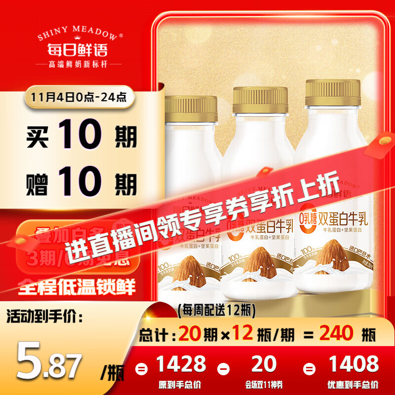 每日鲜语0乳糖0白砂糖进口巴旦木调制乳低温奶牛奶250ml*3鲜奶定期购 下单到手单价仅需7.23元 - 特价的