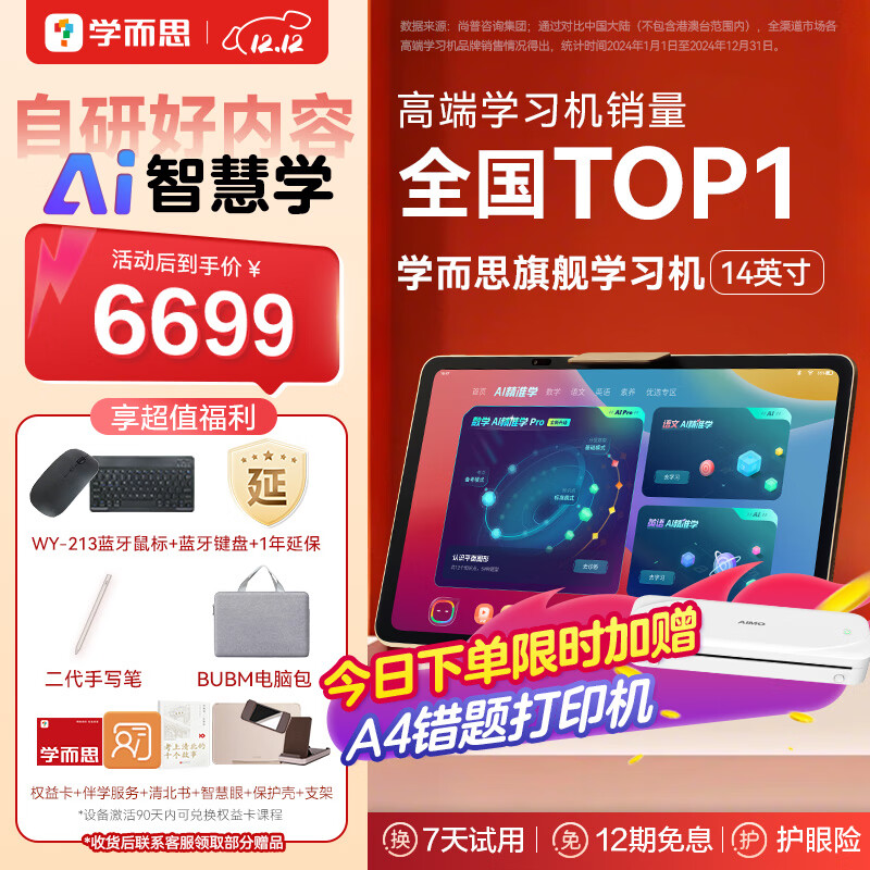 学而思学习机旗舰14英寸 自研好内容 AI学习机 学习平板电脑 启蒙小学初中高中 14英寸 12+512GB