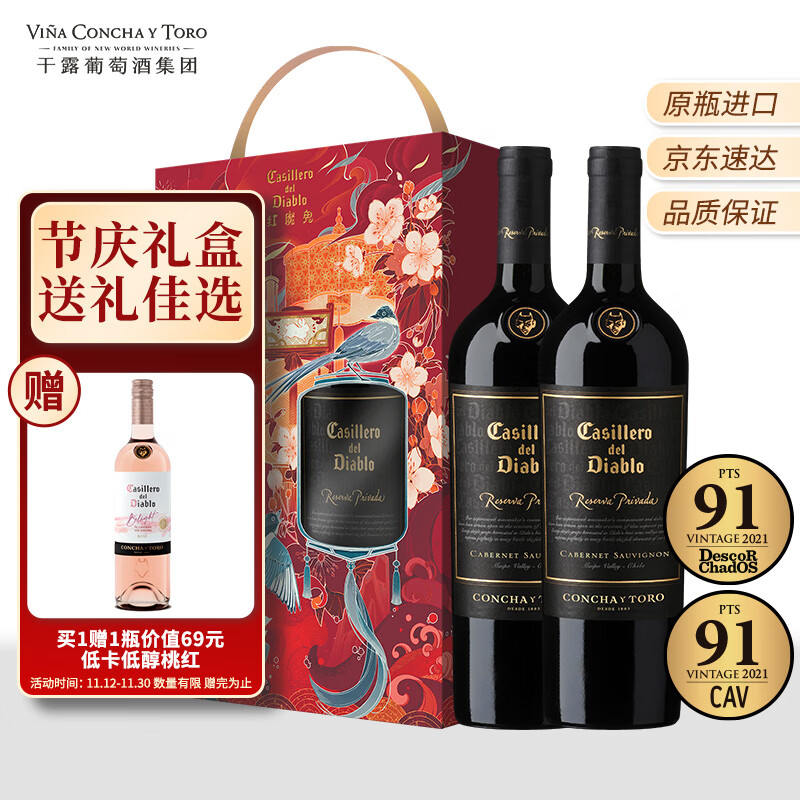 红魔鬼（Casillero del Diablo）珍酿赤霞珠干红葡萄酒 750ml双支礼盒 智利原瓶进口红酒 送礼佳品