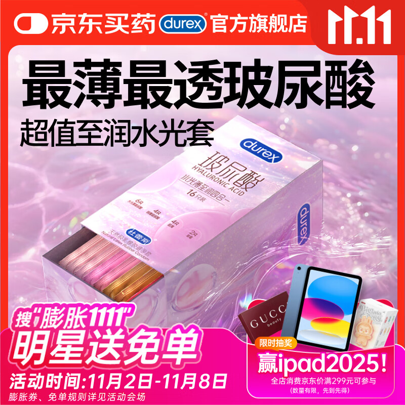 杜蕾斯避孕套玻尿酸水光薄至润四合一安全套16只装 水光套女性润滑情趣