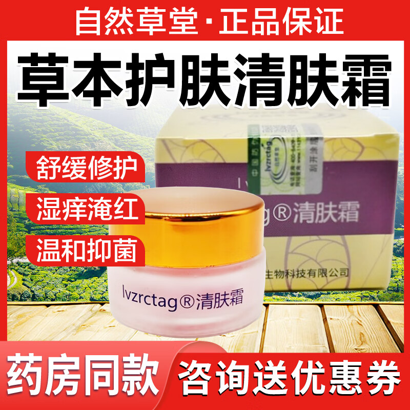 自然草堂清肤霜抑菌霜成人顽湿痒膏清止痒清肤乳膏草本膏 发1瓶清肤霜