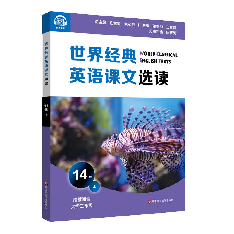 世界经典英语课文选读(14级上阅读大学2年级)