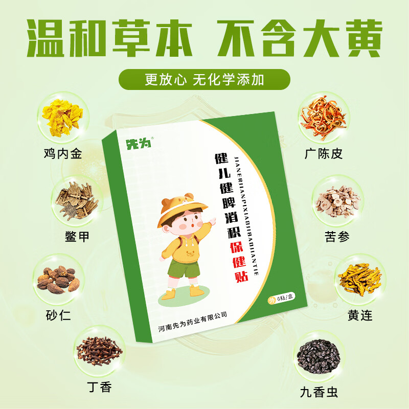 先为消食健脾贴胀气贴肚脐贴鸡内金健脾贴0-3个月婴幼儿胀气贴脾胃贴 一盒（共6贴）