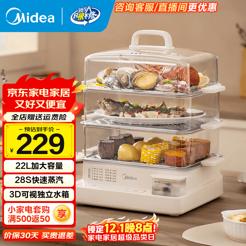 美的（Midea）电蒸锅电蒸箱家用蒸箱蒸汽锅多用途锅多功能蒸包子锅不锈钢蒸架电锅三层大容量全透明视窗 22L ｜三层不锈钢蒸架｜ZGC322301