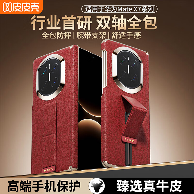 皮皮壳【京仓速发】适用于华为MateX7手机壳 折叠屏360°全包防摔腕带真皮智能翻盖新升级X7保护套 【灰白色】360°双边全包单后壳 华为MateX7