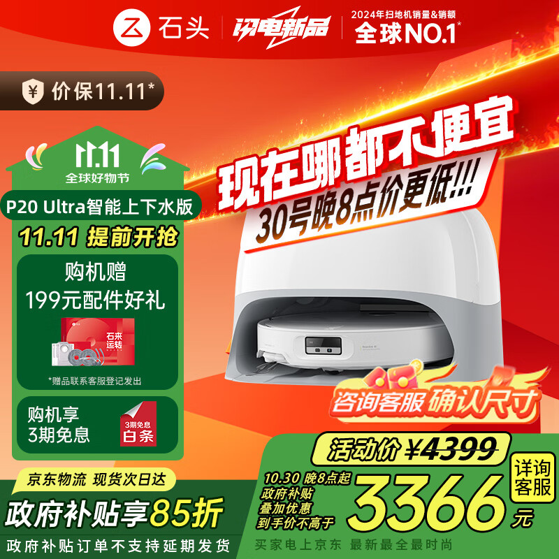 石头国家补贴扫地机器人扫拖一体 P20 Ultra Plus扫拖洗烘一体机 自动集尘热水洗拖布烘干补水擦地拖地 P20 Ultra上下水