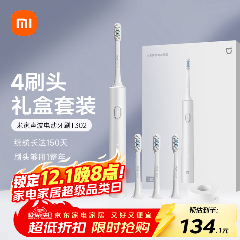 米家小米电动牙刷T302成人/学生 4种净齿模式 150天续航 4支刷头 银灰色生日礼物 送男女友礼物