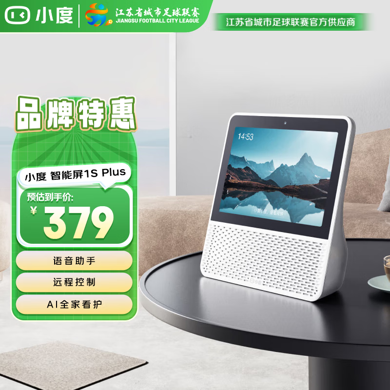 小度 智能屏1S 1S PLUS文心大模型赋能 智能音箱音响 8英寸大屏视频通话情人节礼物 小孩学习陪伴老人 【高性价比 大模型】1S PLUS
