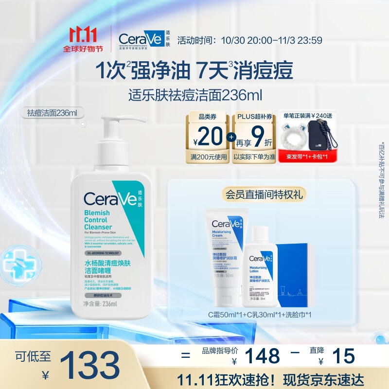 适乐肤（CeraVe）【新品】祛痘洁面236ml水杨酸控油去角质黑头洗面奶男士女士