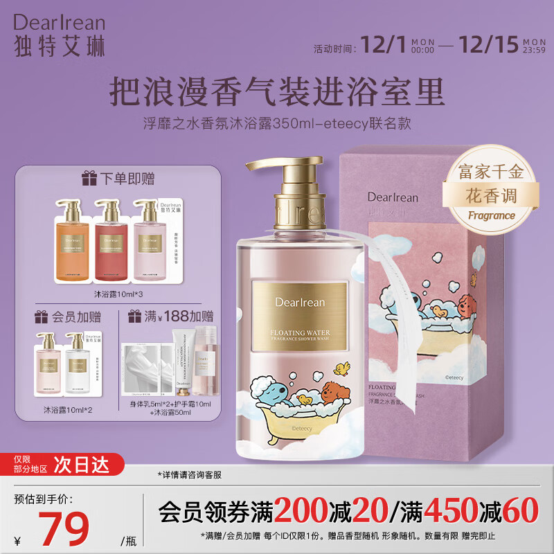 独特艾琳（Dear lrean）【冯建宇推荐】香氛沐浴露沐浴乳烟酰胺保湿持久留香氨基酸伴手礼 【eteecy联名】浮靡之水350ml