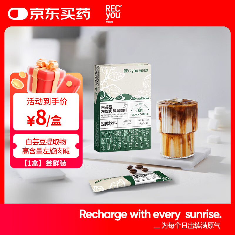 年轻记录白芸豆左旋肉碱速溶黑咖啡云南美式咖啡1盒2g*7条