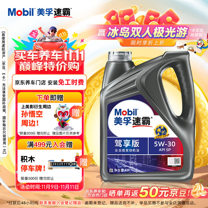 ڣMobilٰԼ (ٰ2000) 5W-30 SP 4L ר  39.62Ԫ