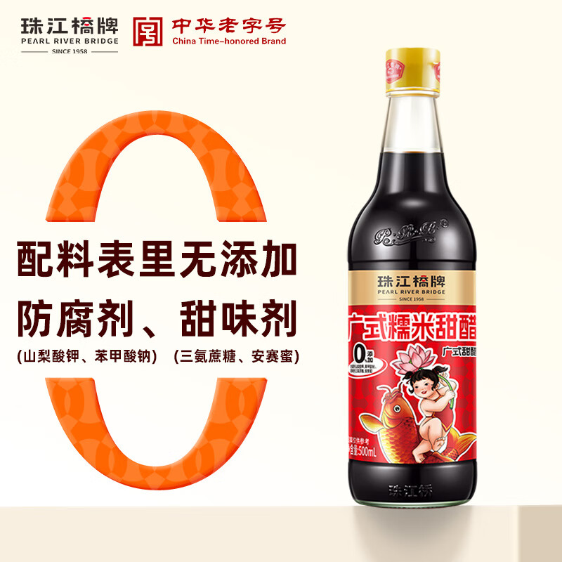 珠江桥牌（PEARL RIVER BRIDGE）广式糯米甜醋500ml 0添加防腐剂月子猪脚姜添丁甜醋  中华老字号