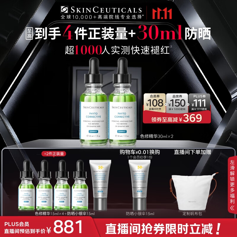 修丽可色修精华30ml*2 护肤品舒缓修红修护保湿生日礼物送女友