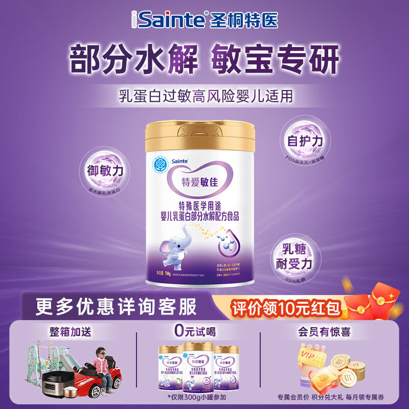 圣元圣桐优博特爱敏佳适度部分水解过敏非深度食品婴儿营养奶粉700克 1罐700克【乳蛋白部分水解配方】