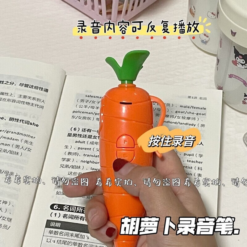 温诗欧疯狂动物城2录音笔抖音同款疯狂动物胡萝卜录音笔圆珠笔文具 胡萝卜款【小红书】可录音可写字 告白利器：蔬菜录音笔【一支】可写字录音