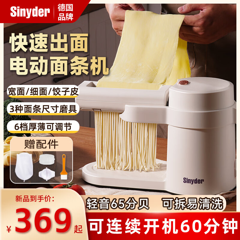 SINYDER 面条机 电动压面机家用小型全自动切面条机馄饨皮饺子皮面条一体机压面器多功能擀面切面压面皮机 旗舰款|细面/宽面（2种面条+6档调节厚薄压面）