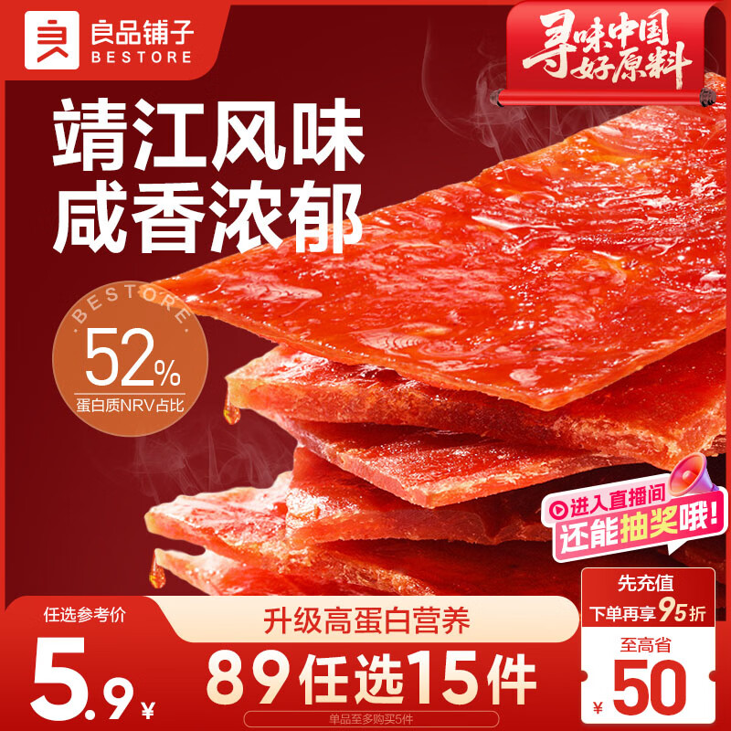 良品铺子高蛋白肉脯/吮指肉片脯烤肉原味60g靖江风味肉干肉脯休闲零食随机