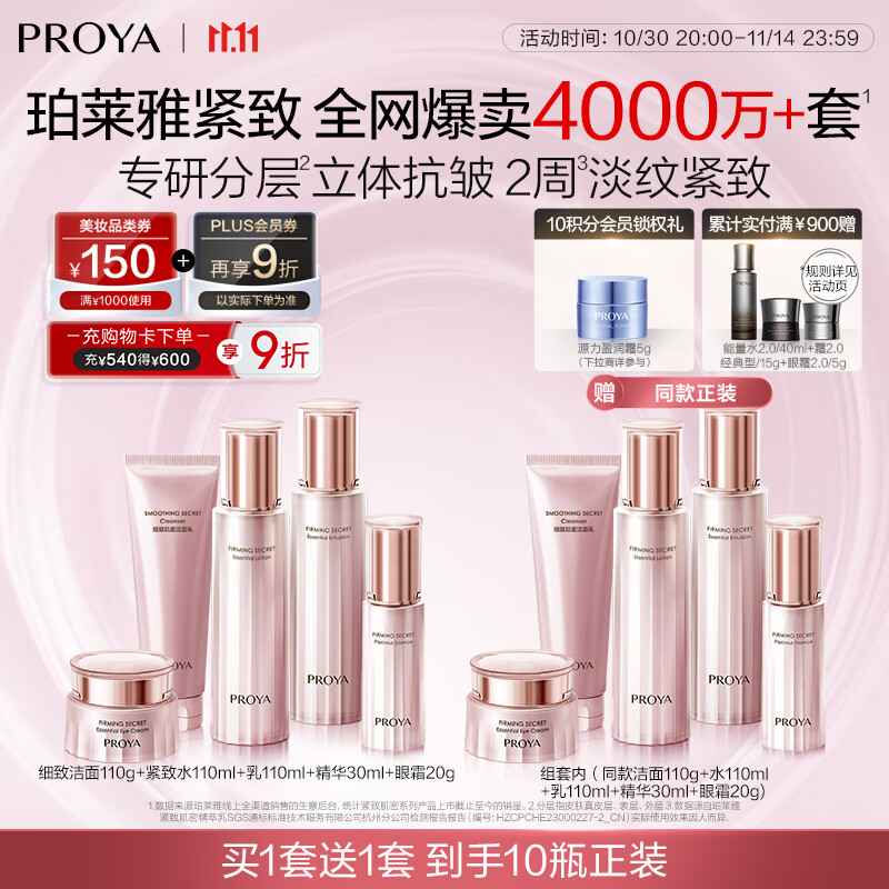 珀莱雅 紧致肌密3.0 水乳套装 抗皱淡纹 护肤品套装 生日礼物女