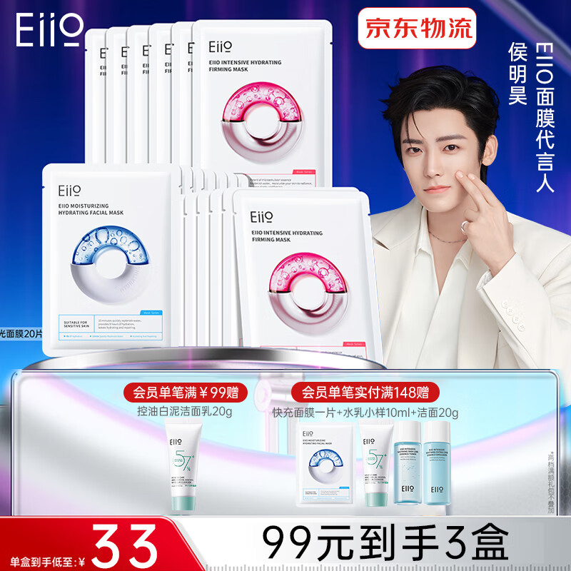 奕沃【侯明昊同款】水光弹润面膜补水保湿紧致肌肤修护敏感肌 30片【加强装*熬夜焕亮】