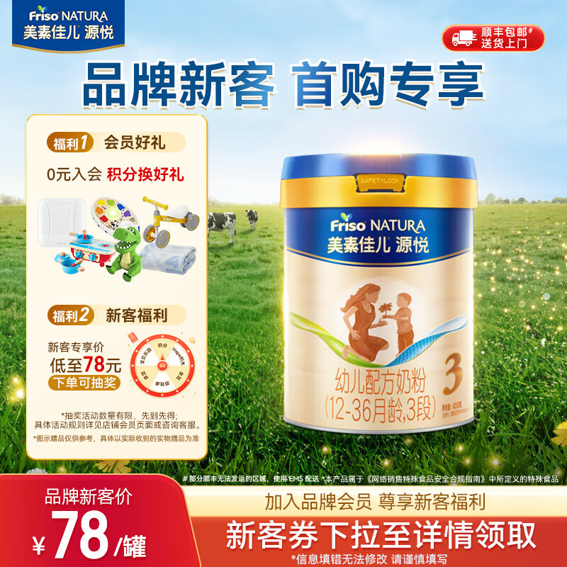 美素佳儿源悦幼儿配方奶粉（12-36月龄，3段）罐装 （新国标） 源悦3段 400g 1罐 【新客礼】