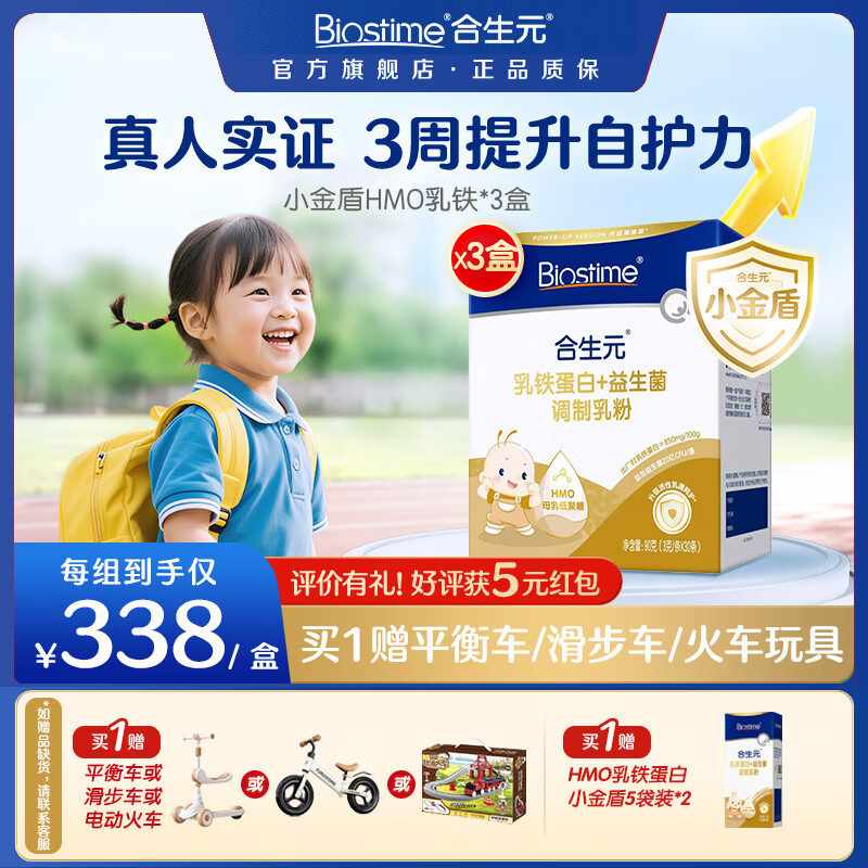 合生元小金盾乳铁蛋白婴幼儿HMO免疫球蛋白粉30袋 【100%活性】小金盾3盒