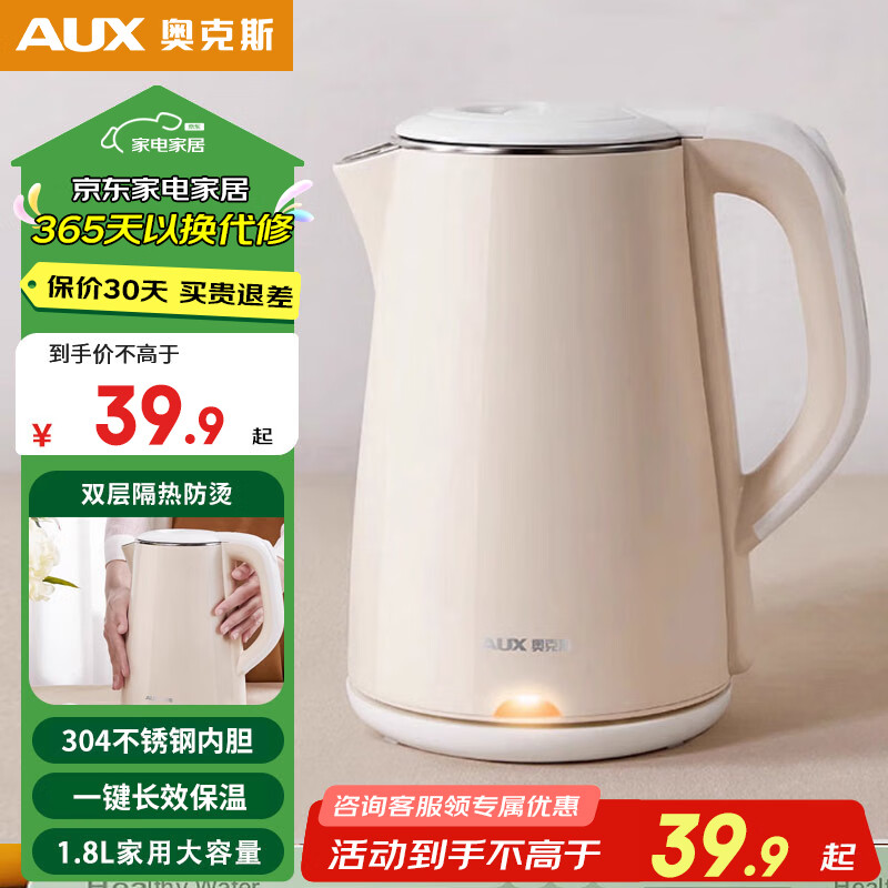 奥克斯（AUX）烧水壶电热水壶304不锈钢大容量家用开水壶自动断电不锈钢电水壶办公室煲水壶煮水全自动一体恒温 1.8L /（裸色）基础保温款