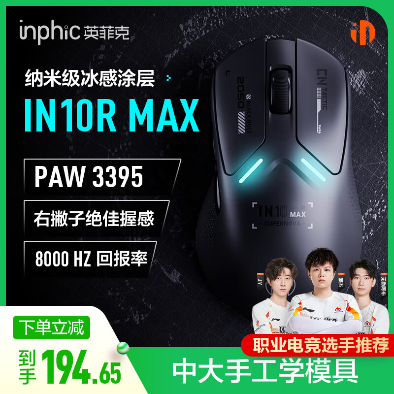 Ӣ�ƿˣ�INPHIC��IN10RMAX������Ϸ�������������ģPAW3395�羺���������ֹ�ѧſ��/2.6��DPI/8K�ر���/ ��ҹ�� 155.91Ԫ