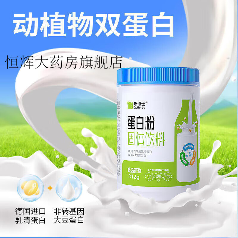 禾博士大豆分离蛋白蛋白粉礼盒营养粉乳清蛋白过 1罐
