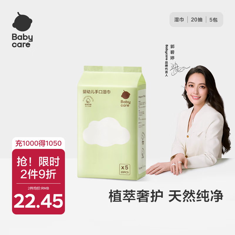 babycare婴儿手口湿巾加厚擦脸湿纸巾小包便携出行3150绿盖湿巾20抽*5包