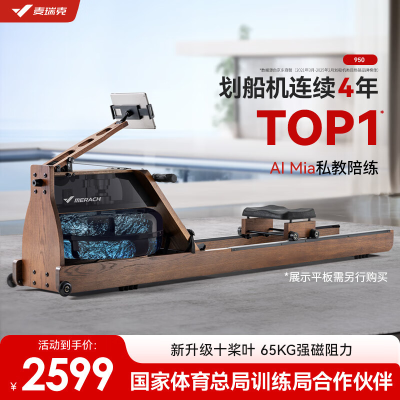 麦瑞克（MERACH）划船机家用水阻磁控运动健身器材智能调节阻力