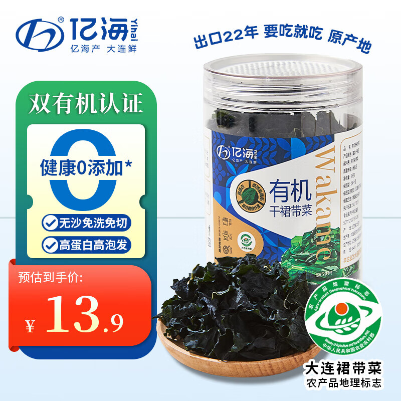 Yihai 有机裙带菜55g 大连产免切免撕自然晾晒高泡发率煲汤源头直发