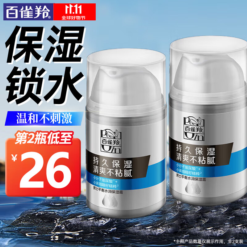 百雀羚（PECHOIN）男士面霜 平衡水润保湿霜 锁水控油男士擦脸油日晚精华霜护肤品 新升级保湿霜 50g
