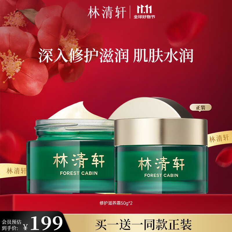 林清轩（Forest cabin）山茶花面霜50ml保湿补水精华霜修护擦脸霜护肤品节日礼物送女生 【超值囤货装】双瓶