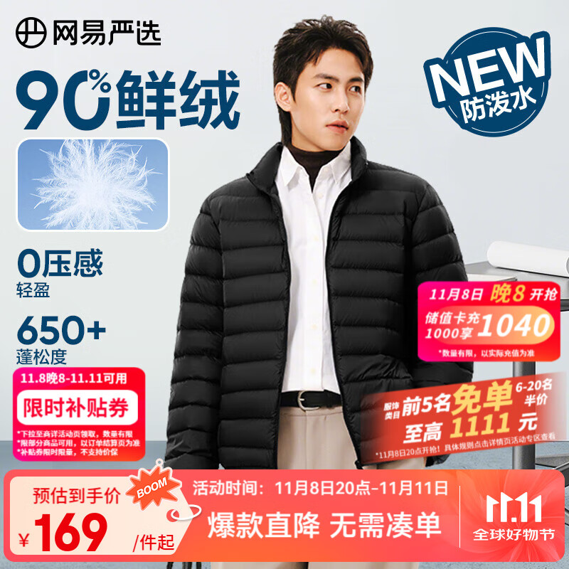 网易严选25新品90鸭绒轻暖羽绒服保暖0压感防泼水蓄热抗菌外套抗静电 A款25秋冬90鲜绒立领-水墨黑 L