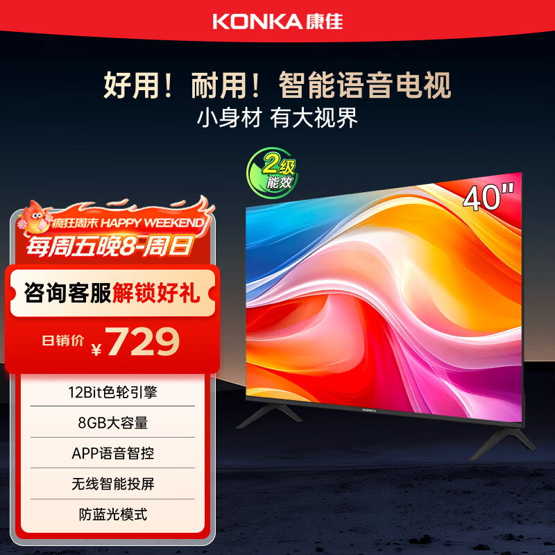 康佳电视 J40E 40英寸 1+8GB内存 全面屏智能语音网络WIFI 全高清卧室平板电视 二级能效国家补贴43 32