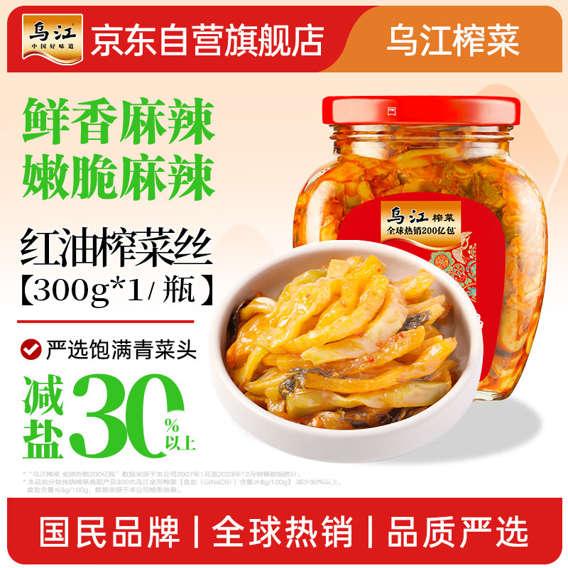 乌江榨菜 下饭菜 麻辣味 佐餐小菜 红油榨菜丝 300g瓶装 轻盐咸菜