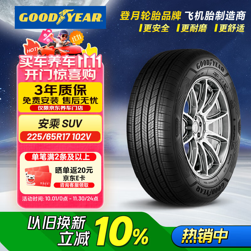 固特异（Goodyear）汽车轮胎 225/65R17 102V AMG SUV 安乘SUV 适配 比亚迪，哈弗