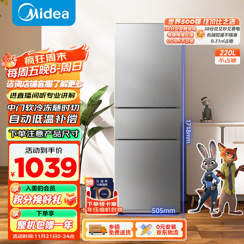 美的（Midea）220升三门三温租房家用客厅宿舍小型冰箱三开门节能省电低音运行以旧换新BCD-220TM【国家补贴】