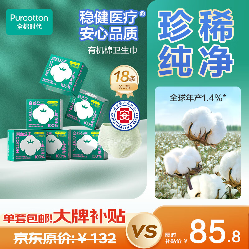 全棉时代奈丝公主医护级纯棉安心裤裤型卫生巾有机棉安睡裤XL 6盒京东自营