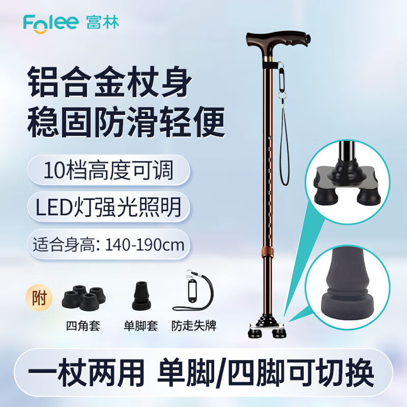 富林（Folee）醫(yī)用拐杖老人老年人拐杖防滑四腳穩(wěn)固輕便伸縮可調(diào)多功能 加厚鋁合金拐杖古銅色
