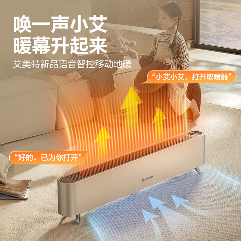 艾美特(AIRMATE)【高性价比】石墨烯踢脚线取暖器家用语音智能移动地暖整屋取暖电暖器可遥控IP24防水倾倒自动断电 石墨烯速热取暖器R47-智能语音