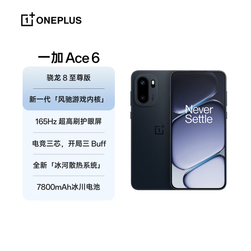 一加 Ace 6 12GB+256GB 竞黑 oppo 骁龙 8 至尊版 165Hz 超高刷护眼电竞屏 游戏电竞5G手机 国家补贴