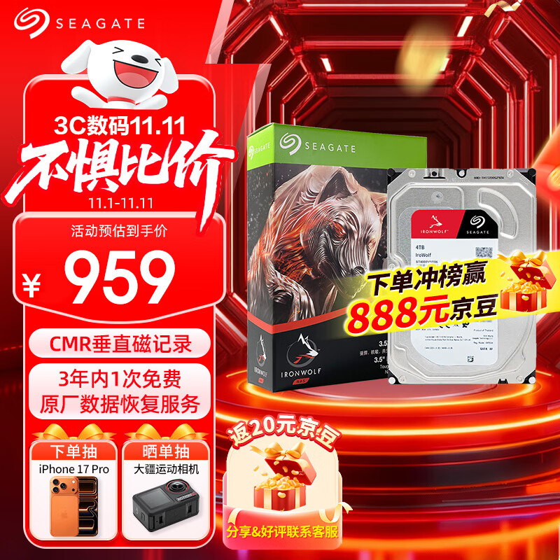 希捷（SEAGATE）NAS硬盘 4TB 256MB 机械硬盘 CMR垂直 静音低耗 数据恢复服务 3.5英寸 希捷酷狼 ST4000VN006