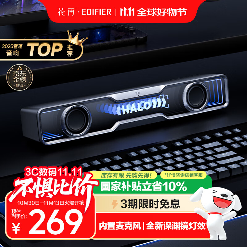 漫步者花再Halo SoundBar桌面音响音箱家用台式电脑游戏音响长条有线音箱蓝牙5.4RGB灯效破界黑高保真